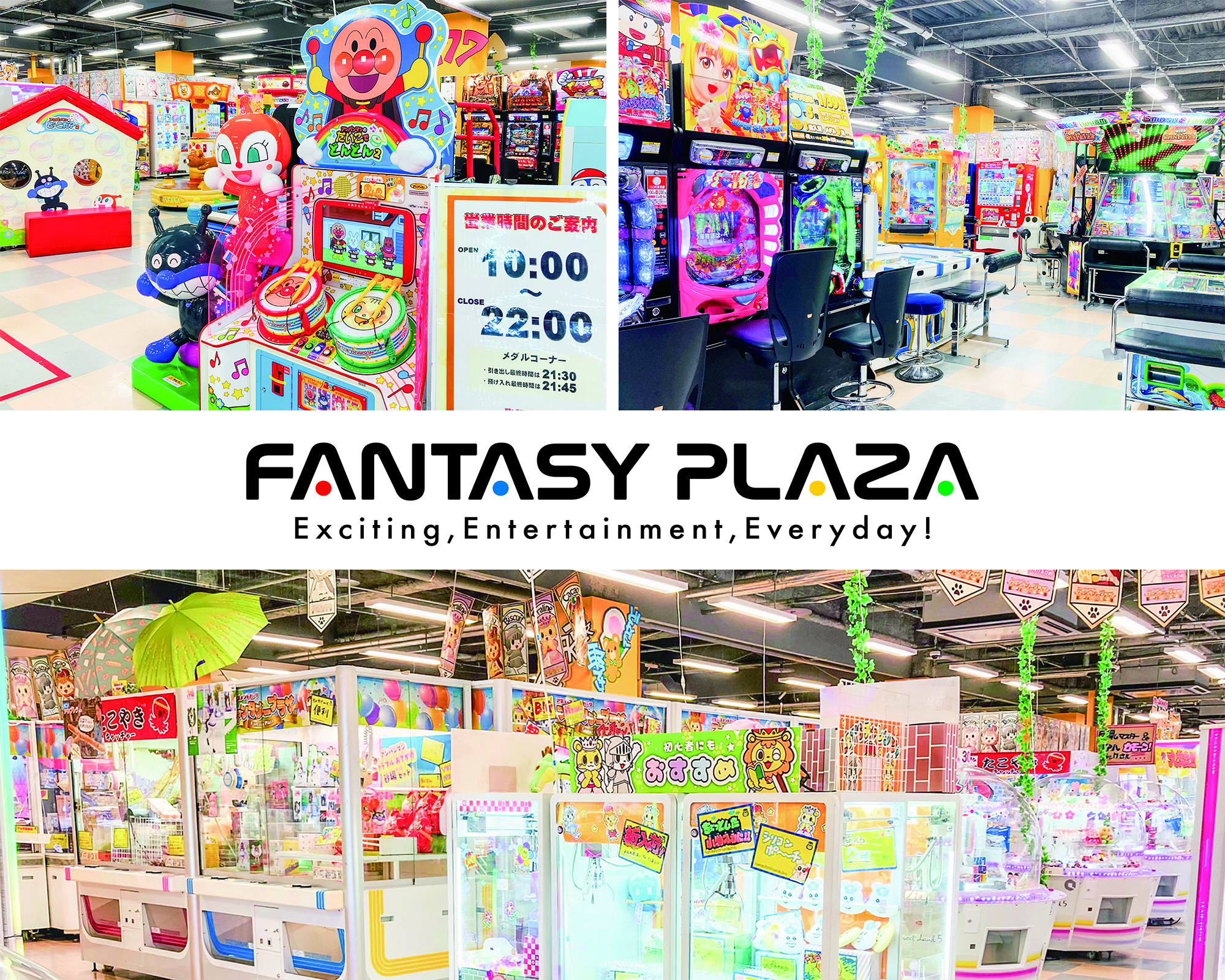 ファンタジープラザ名張店