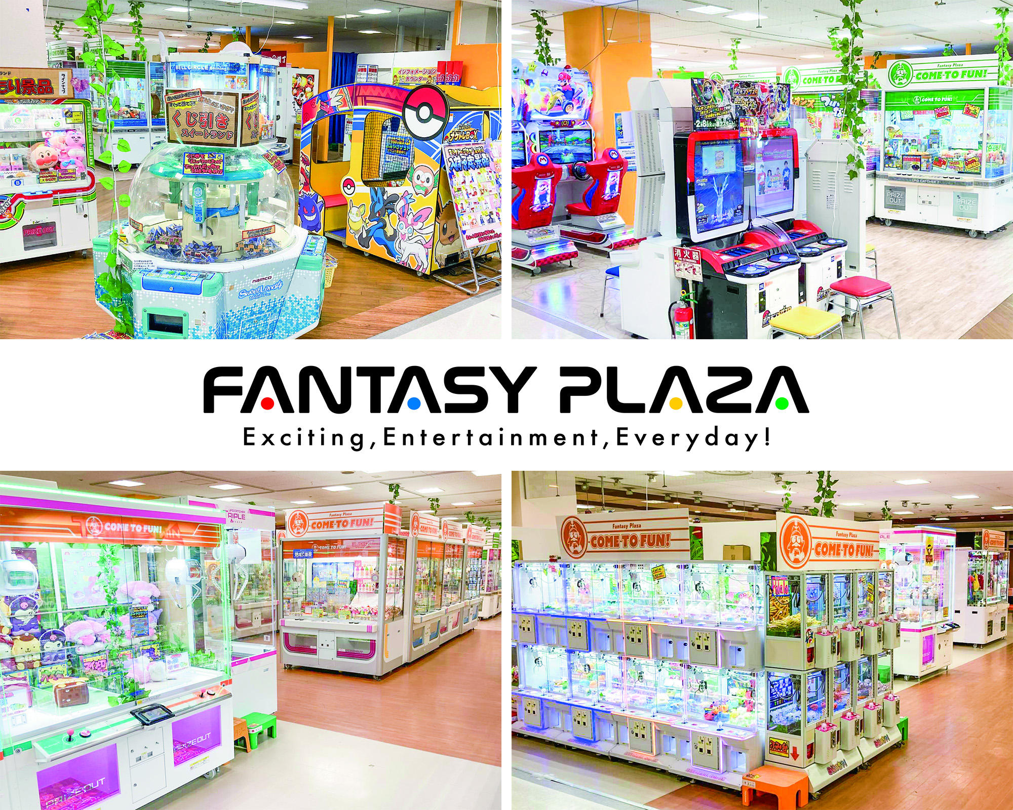 アミューズメント施設運営 [事業内容] | 日本商業施設株式会社